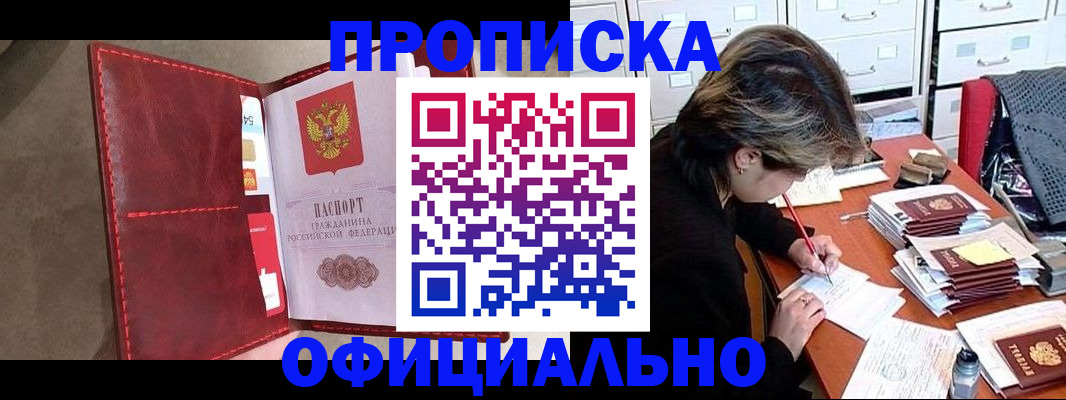 временная регистрация купить в Павловске