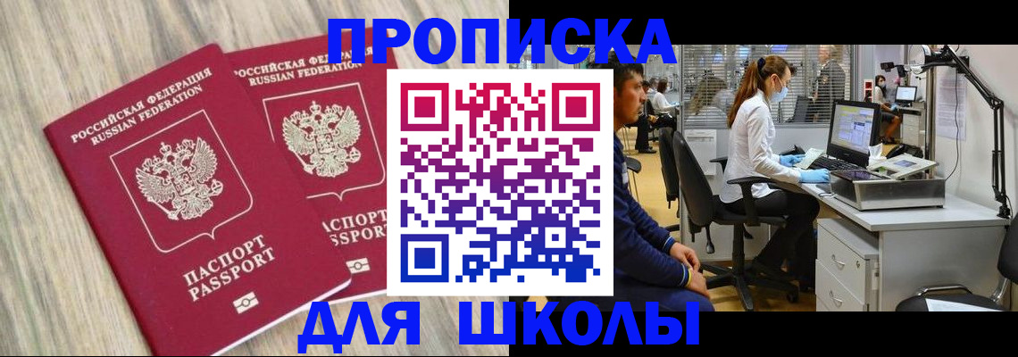 прописка от собственника в Павловске
